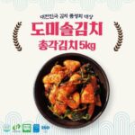 가장 사고싶어- 도미솔김치 4총각2파1만두3종총11.75kg 구매하고 혜택 받아가세요