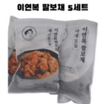 연희동 중식당 목란의 오너 셰프 이연복 팔보채 5세트 가정에서 간편하게