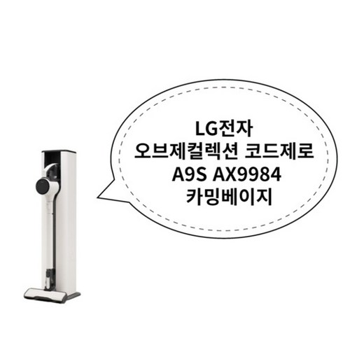 포털사이트 최다 추천 LG 코드제로 오브제컬렉션 A9S AX9884 베스트상품