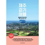 올 겨울 만족도1위- 미로투어 제주 숨은비경과 제주어부 차림밥상 3박 4일 최다인기