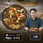 실사용 후기 소갈비찜 500g x 7팩 전문가 검증제품