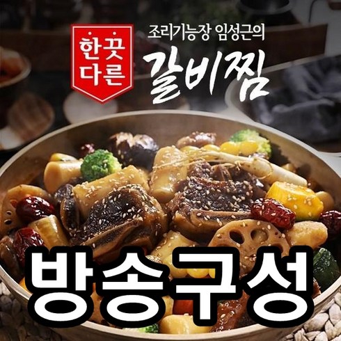 인스타에서 소문난- 소갈비찜 500g x 7팩 구매하고 혜택 받아가세요