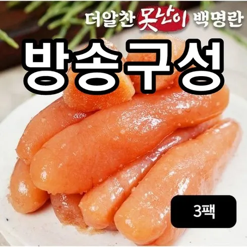 가장 사고싶어- 알이톡톡 못난이백명란 500gX3통 리뷰 많아요