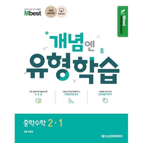 졸업선물은 바로 엠베스트 중등학습 베스트상품