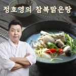 내돈내산후기 정호영의 참복맑은탕 650gX10팩 구매하고 혜택 받아가세요