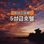 요즘 가장 핫한 제주도 3박 4일 패키지 비교분석