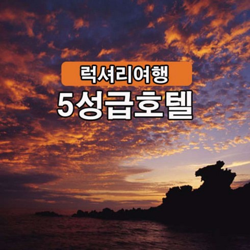 요즘 가장 핫한 제주도 3박 4일 패키지 비교분석