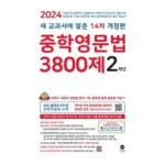 인스타에서 난리난 3800제중2 베스트상품