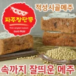 가장 사고싶어- 강진 향심씨 메주 풀세트  만족도 최고상품