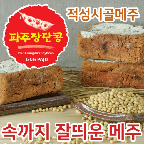 가장 사고싶어- 강진 향심씨 메주 풀세트  만족도 최고상품