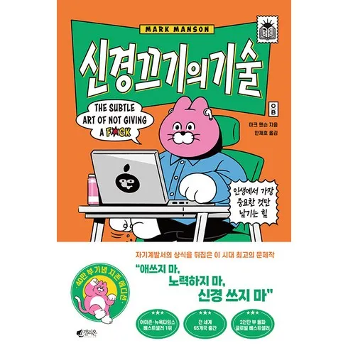 실시간 라이브 신경끄기의기술 리뷰 많아요