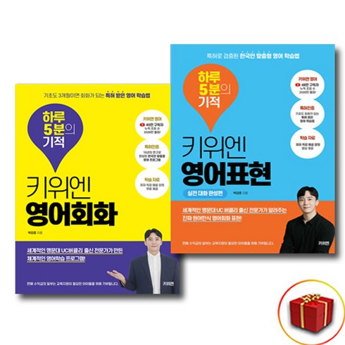 홈쇼핑에서 본 키위엔영어회화하루5분의기적 리뷰 많아요