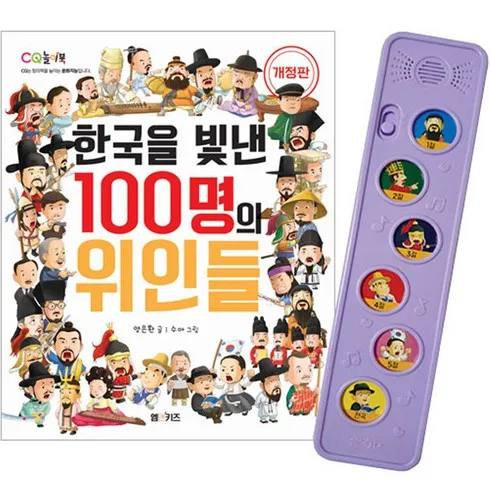 후기 1위- 한국을빛낸100명의위인들책 리뷰 많아요