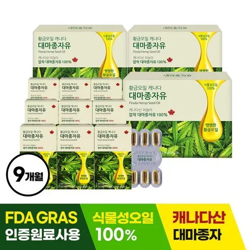 솔직한 리뷰- 황금오일 캐나다 대마종자유 126박스 만족도 최고상품