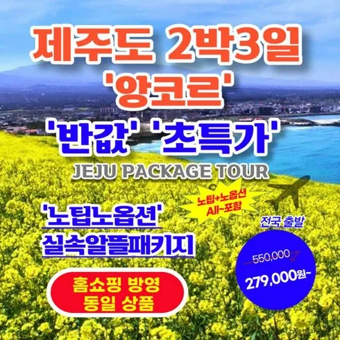 한동안 품절 되었던 2박3일일본여행패키지 최다인기