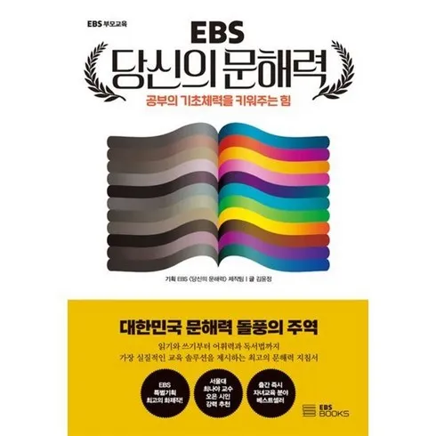 한동안 품절 되었던 ebs당신의문해력 리뷰 많아요