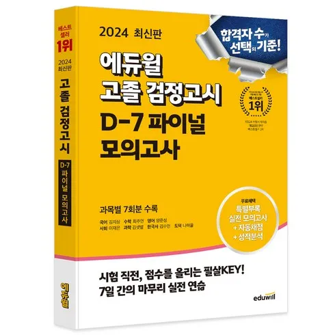 주문 폭주 검정고시기출문제집 만족도 최고상품