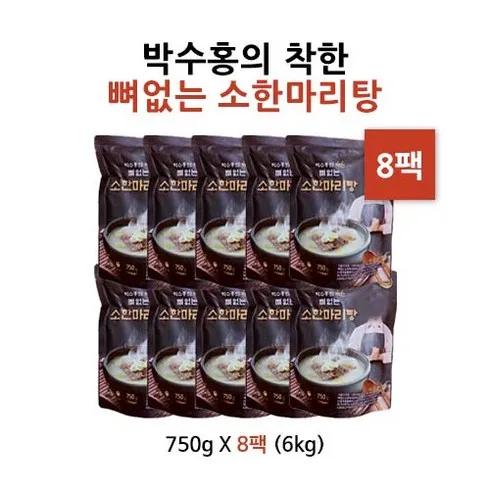 한동안 품절 되었던 박수홍 착한 뼈없는 소한마리탕 750g x 8팩 전문가 검증제품