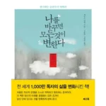 포털사이트 최다 추천 베스트셀러순위 품절엔 이유가 있다