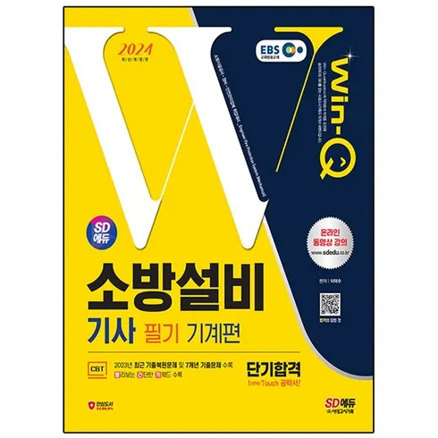 내돈내산후기 소방설비기사기계 풀점 임박