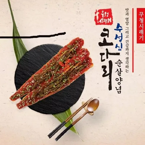 유튜브에서 소문난- 손질 코다리 8팩매운탕양념 4팩 최다인기