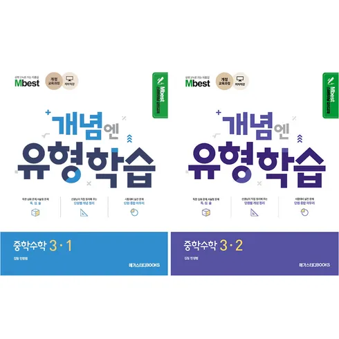실사용 후기 엠베스트 중등학습 믿고보는 당일배송