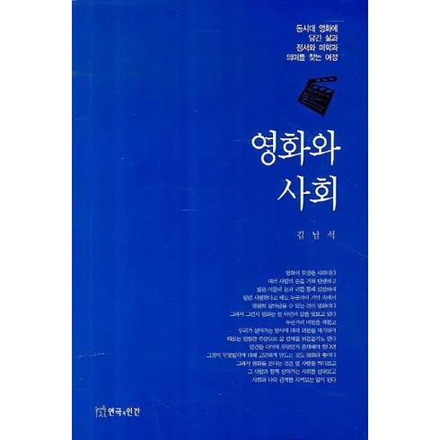 꼭 사고싶은 영화와사회 전문가 검증제품