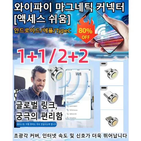 인스타에서 난리난 와이파이커넥터 믿고보는 당일배송