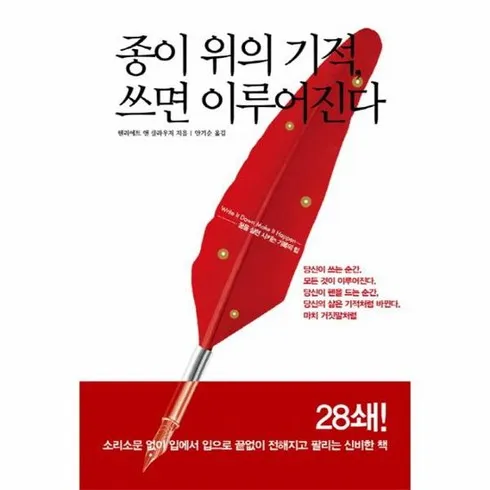 후기 1위- 종이위의기적쓰면이루어진다 구매하고 혜택 받아가세요