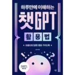 정성 리뷰 챗gpt자기주도공부법 리뷰 많아요