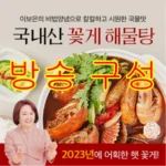 후기 1위- 프리미엄 국내산 꽃게탕 850g x 5팩 구매하고 혜택 받아가세요