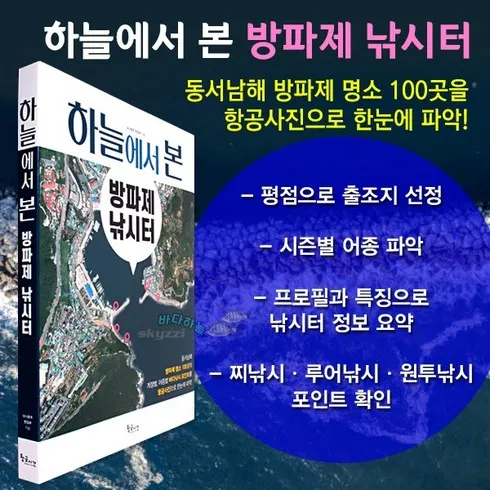 실사용 후기 하늘에서본방파제낚시터 리뷰 많아요