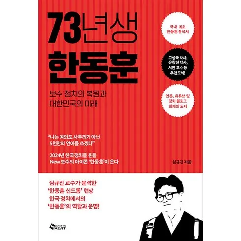 생각보다 좋은 73년생한동훈 꼭 찜해보세요