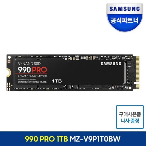 실시간 방송제품 m2nvme 믿고보는 당일배송