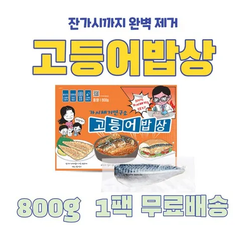 방송에 나온 가시제거연구소 고등어밥상 노르웨이 순살 대자 고등어 4팩 총 4kg 리뷰 많아요