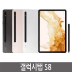 주문 폭주 갤럭시탭s8플러스 믿고보는 당일배송