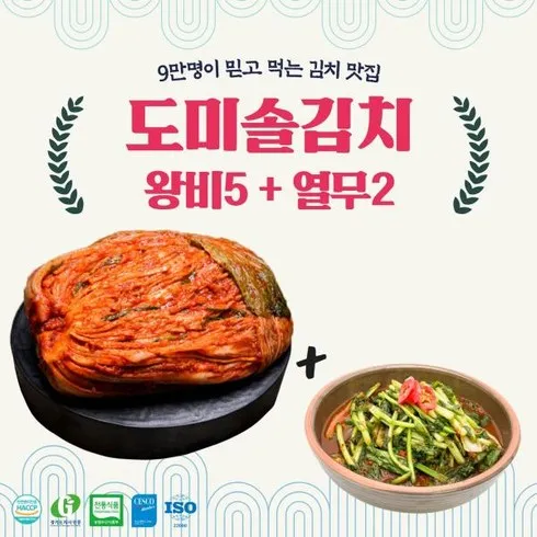 인기 좋은덴 이유가 있다 도미솔 김치 4종 올해 대박상품
