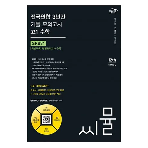 방송에 나온 씨뮬 구매하고 혜택 받아가세요