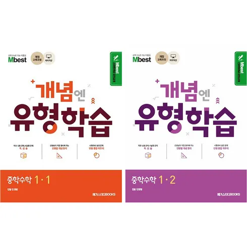 인스타에서 난리난 엠베스트 중등학습 비교분석