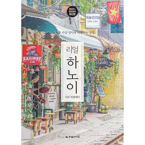 특별한 날을 맞아 하노이vs나트랑달랏 럭셔리 패키지 이건 바로 사야해