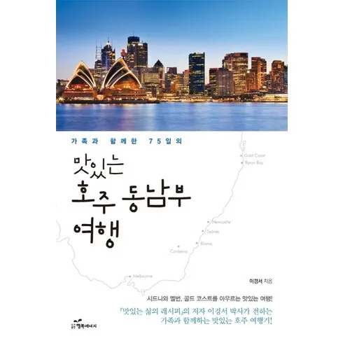 검증된 호주 시드니 여행 6일7일  전문가 검증제품