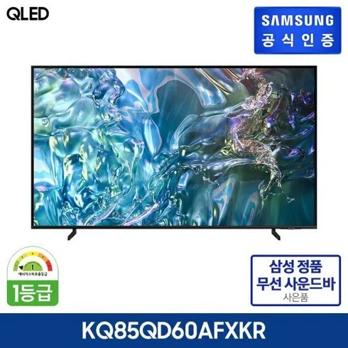 호스트가 소개한게 바로 85형 삼성 QLED TV사운드바 완전 좋아요