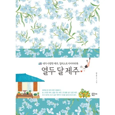 오늘은 이거 어때? 미로투어제주의 숨은비경과 제주의 토속음식이 제공되는 고품격 3박 4일 올해 대박상품