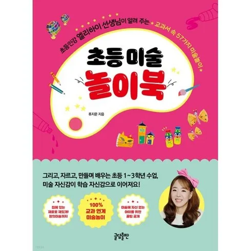 인기 좋은덴 이유가 있다 엘리하이 초등학습 평점 별 다섯개