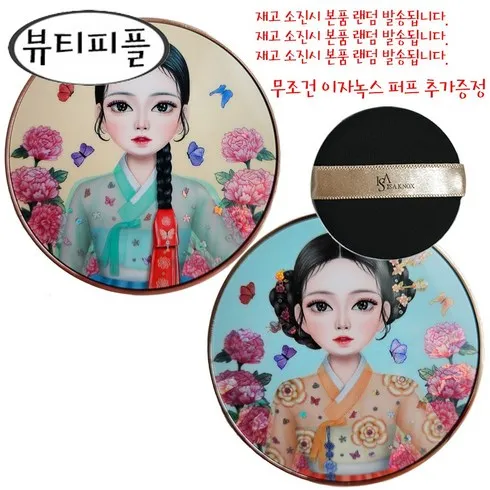 감사한 마음으로 준비한 24년 SS최신상 시즌13 철벽녀 美쿠션 기본패키지 실시간 핫한 제품
