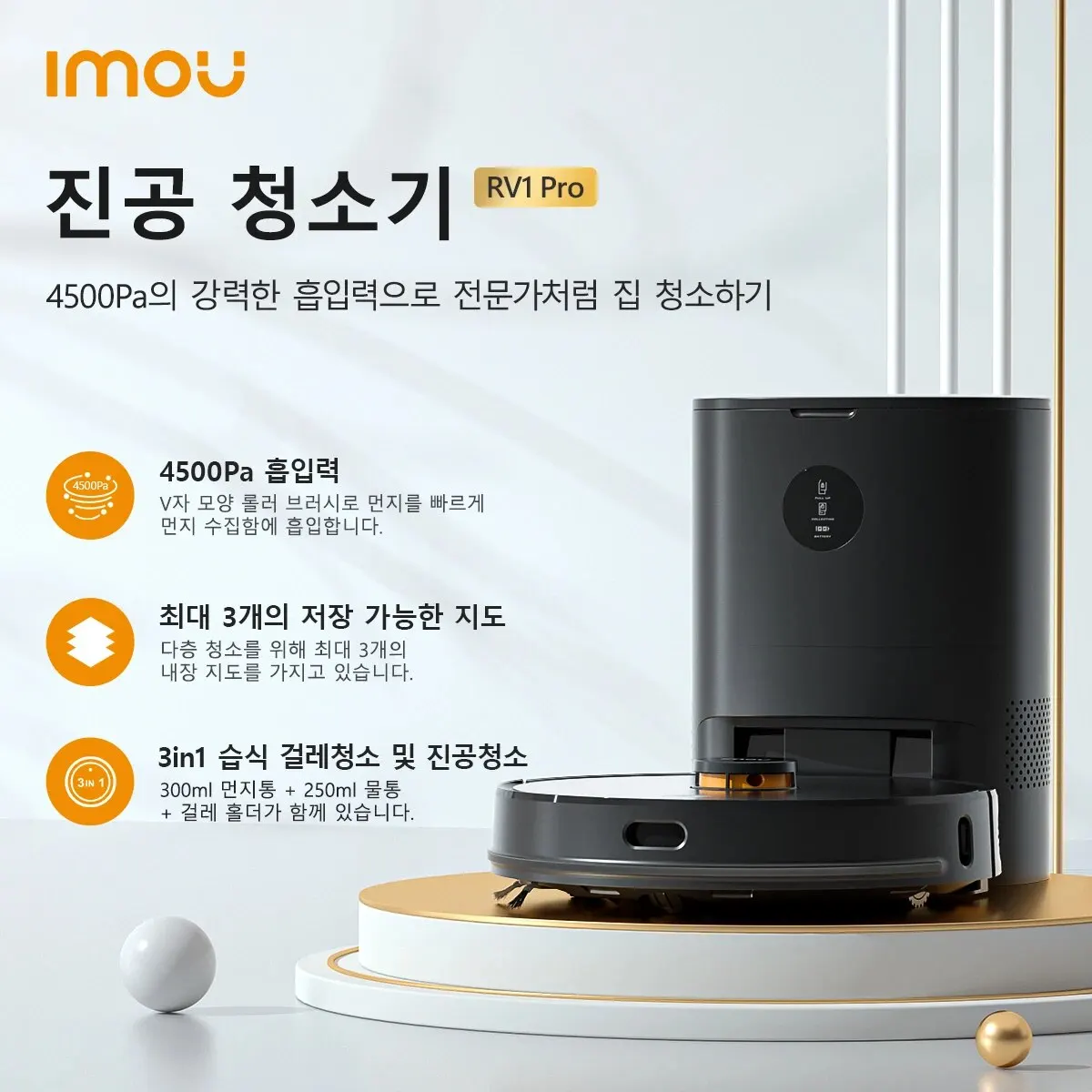 IMOU 로봇 자체 빈 진공 청소기 로봇