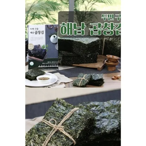 망설이지말고 두번 구운 곱창김_제철 곱창김 역대급