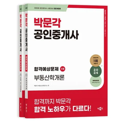 인기단체명절선물 박문각공인중개사모의고사 반품률 제로