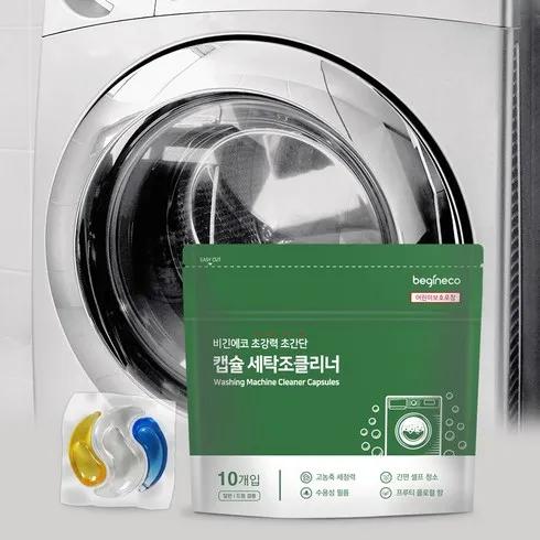 감사한 마음으로 준비한 비긴에코 캡슐 세탁조클리너 60개  이염방지시트 60매 반품률 제로
