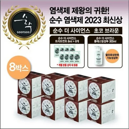 감사한 마음으로 색상선택가능 살롱 염색제 8통 베이직패키지 만족도 최고